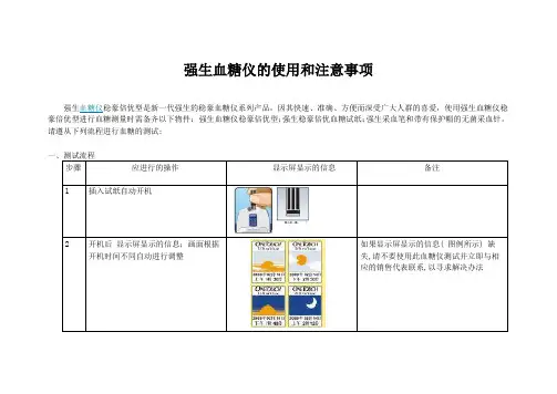 血糖仪的使用和注意事项