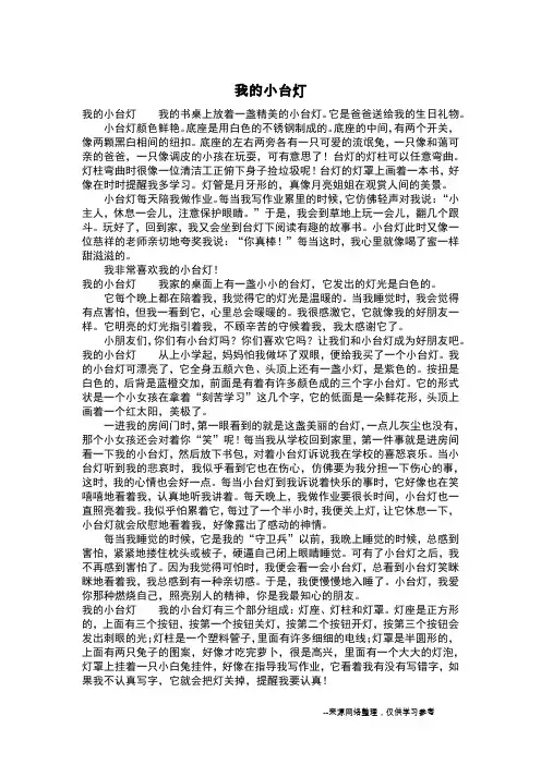 我的小台灯_二年级作文_1