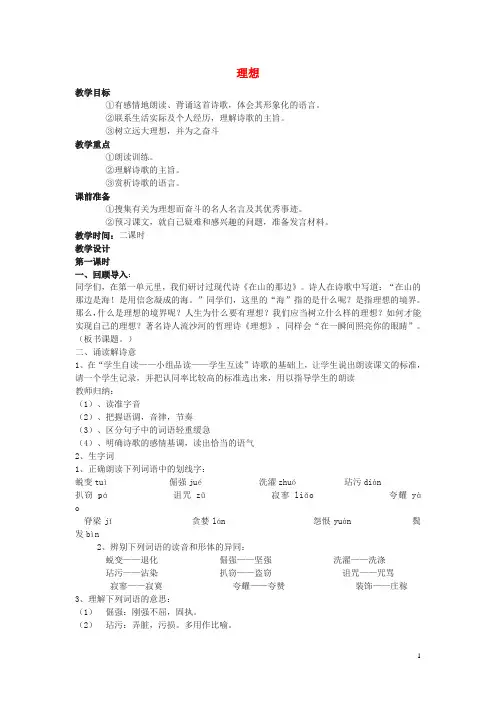 中学七年级语文上册《理想》教案