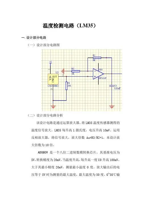 LM35技术文档