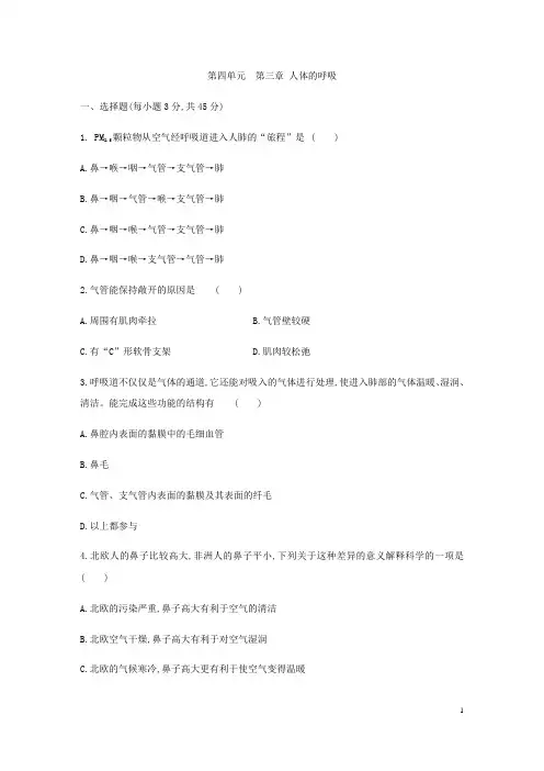人教版七年级生物下册第四单元 第三章 人体的呼吸单元测试题