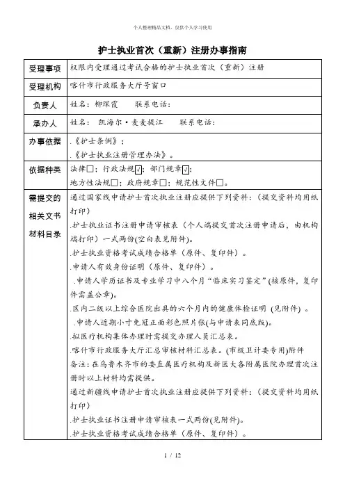 护士执业首次(重新)注册办事指南
