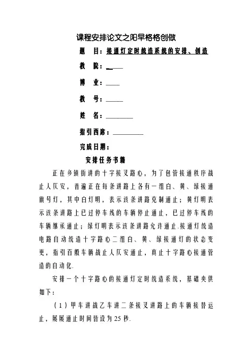 交通灯设计数电课程设计报告-数电实验交通灯课设