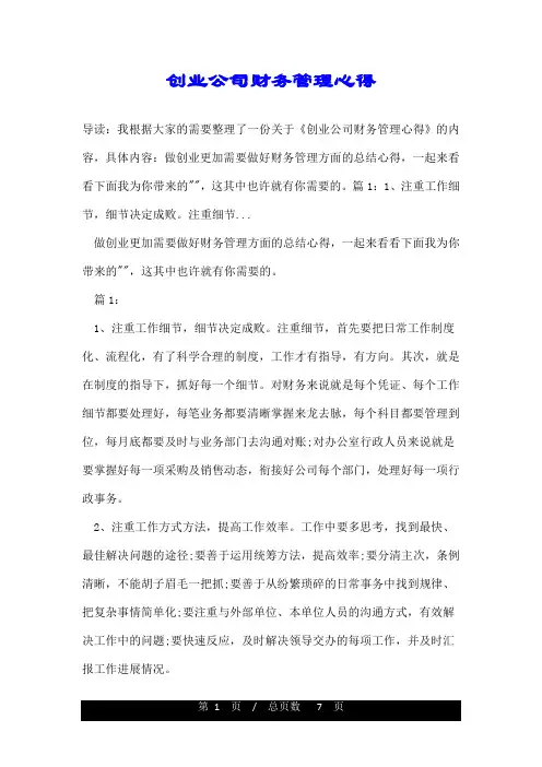 创业公司财务管理心得
