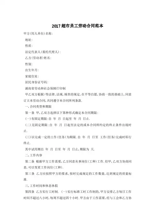 【最新】超市员工劳动合同范本