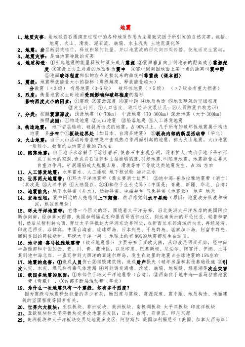 自然灾害知识点汇总概述