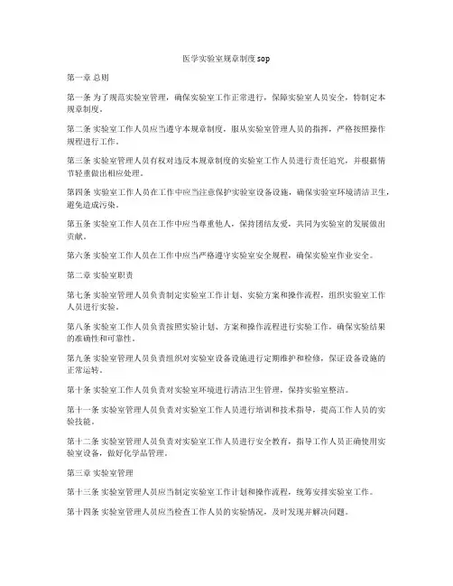 医学实验室规章制度sop