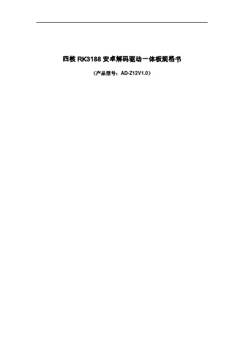 3188四核板卡规格书