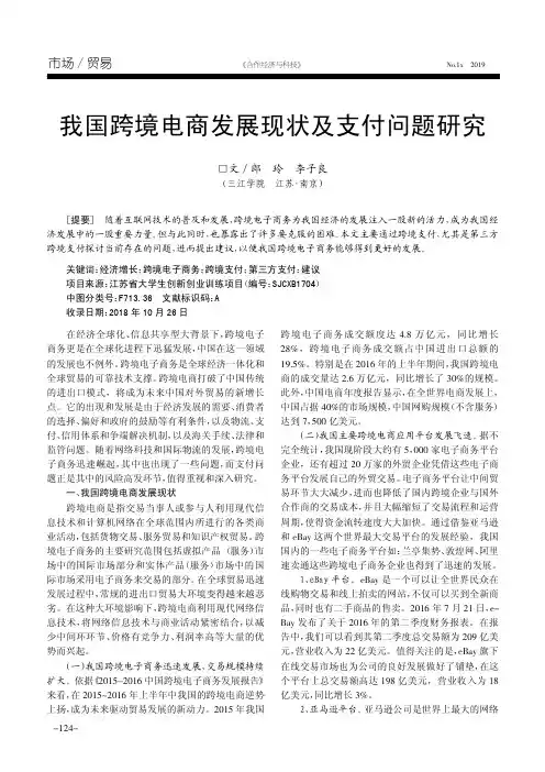 我国跨境电商发展现状及支付问题研究