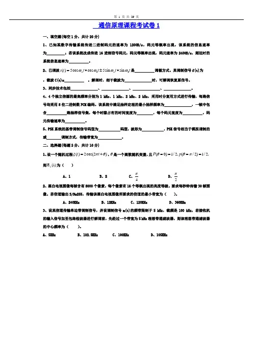 通信原理试卷多套