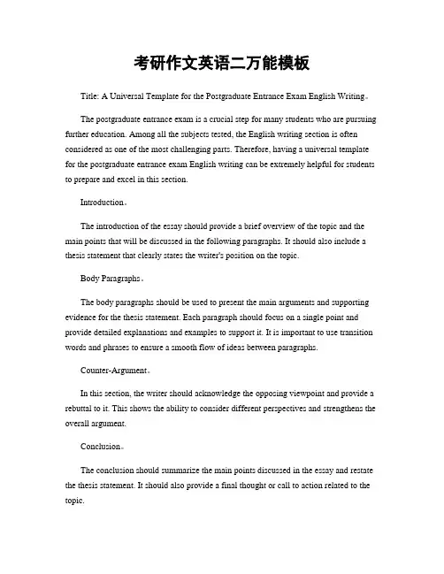 考研作文英语二万能模板