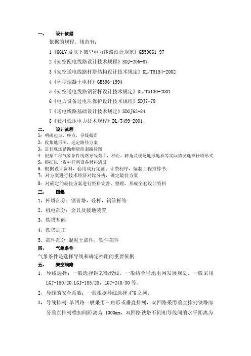 10kv架空线路基础知识