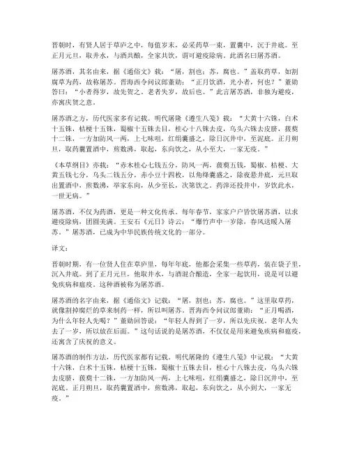 屠苏酒文言文及翻译