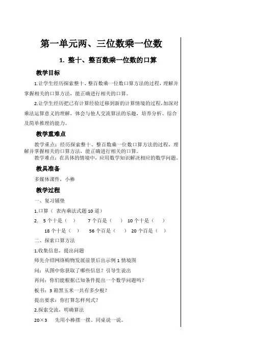 最新苏教版三年级数学上册第一单元教案