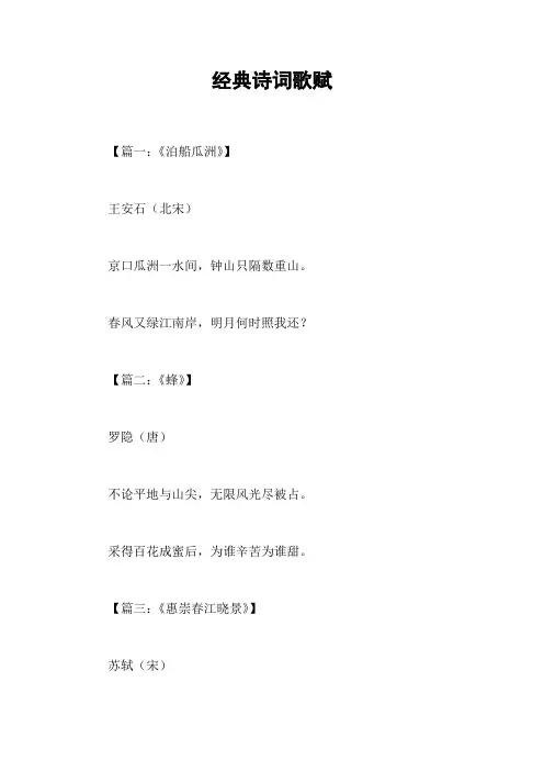 经典诗词歌赋