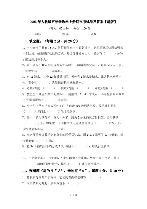 2023年人教版五年级数学上册期末考试卷及答案【新版】