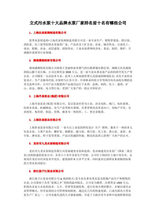 立式污水泵十大品牌水泵厂家排名前十名有哪些公司