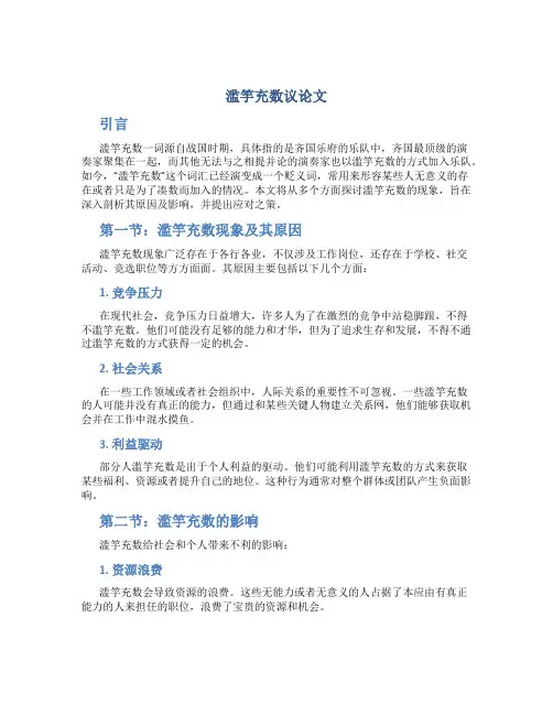 滥竽充数议论文