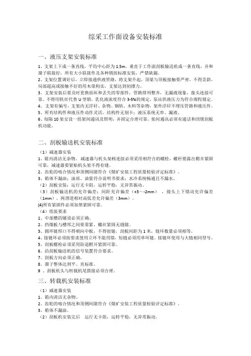 综采工作面设备安装标准
