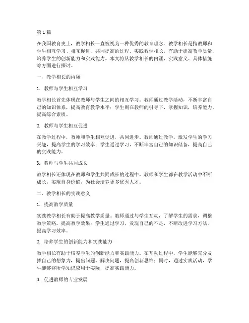 教学相长实践(3篇)