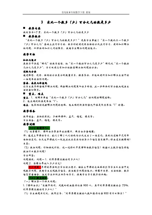 青岛版6年制数学六年级下册《3  求比一个数多(少)百分之几的数是多少》教案