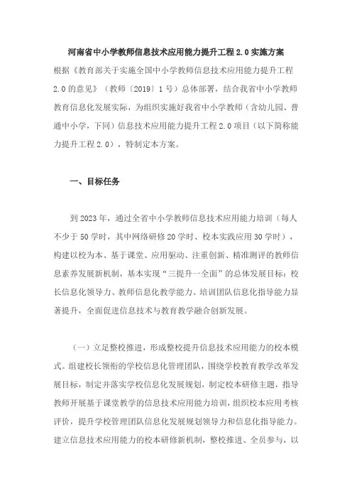 河南省中小学教师信息技术应用能力提升工程2.0实施方案