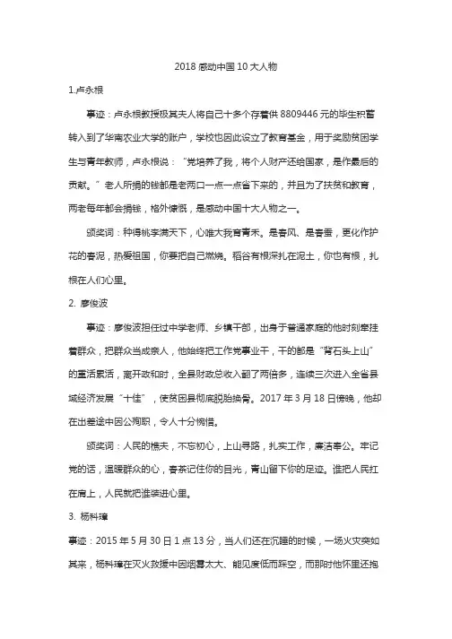 1_1_2018感动中国10大人物