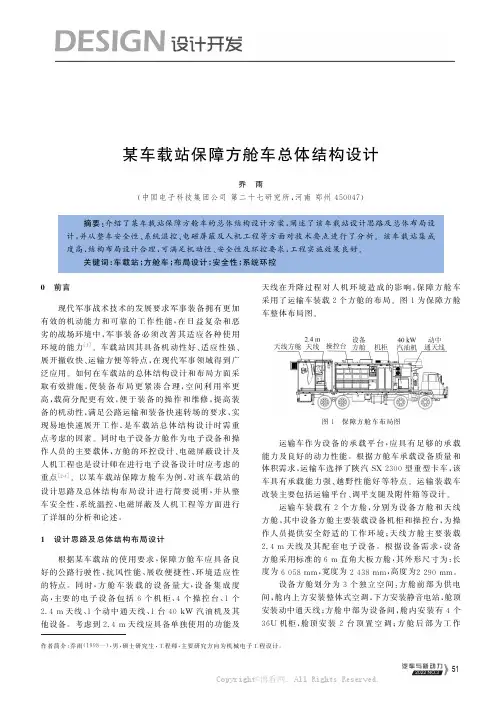某车载站保障方舱车总体结构设计