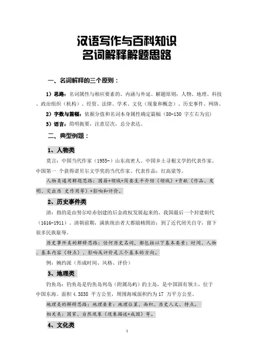 百科VIP资料——名词解释解题思路