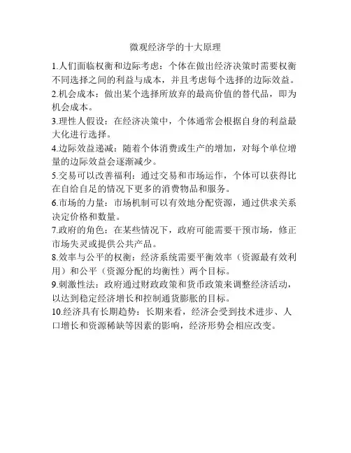 微观经济学的十大原理