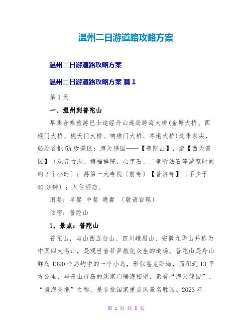 温州二日游路线攻略方案