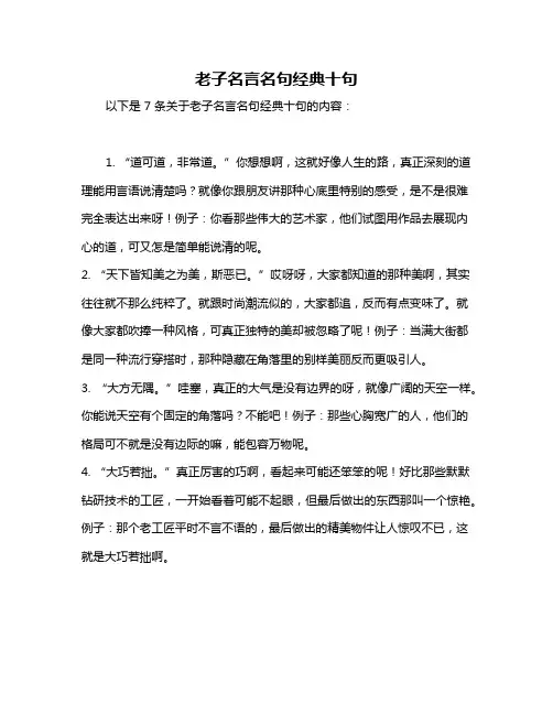 老子名言名句经典十句