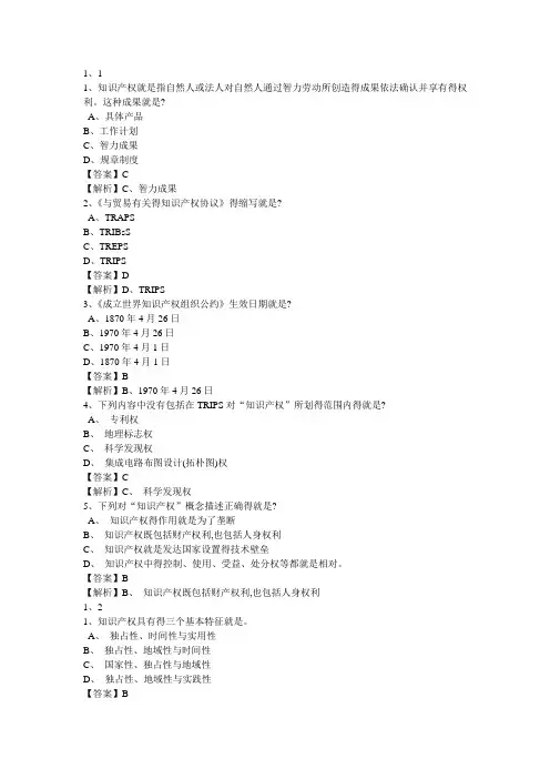 知识产权概述参考答案