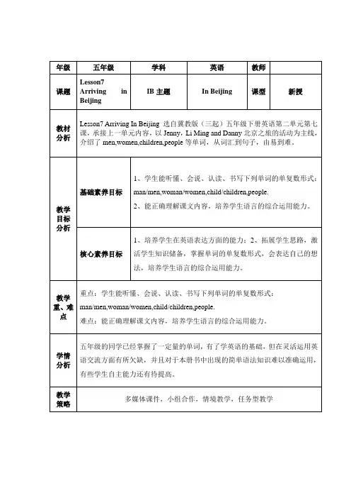 新冀教版五年级英语下册《Unit 2 In Beijing Lesson 7 Arriving in Beijing》教案_13