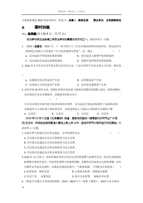 必修2政治生活第二课课时训练