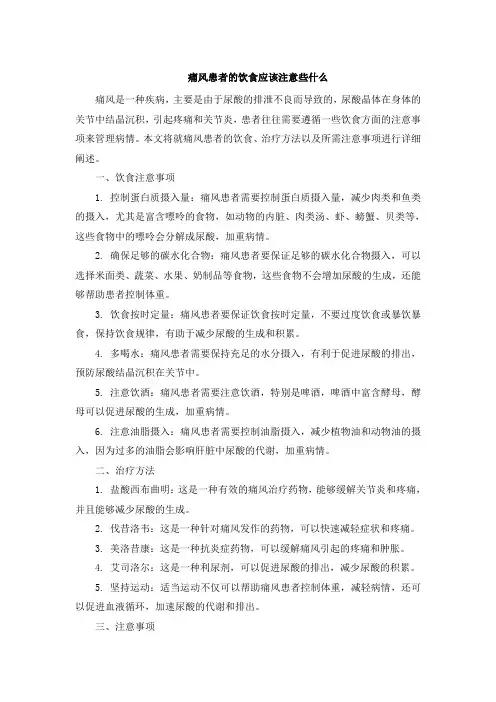 痛风患者的饮食应该注意些什么
