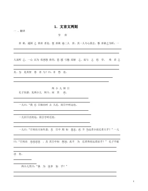 六年级语文下册1-8课复习题