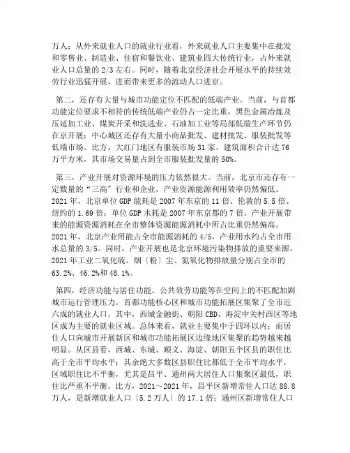 经济与人口资源环境发展分析