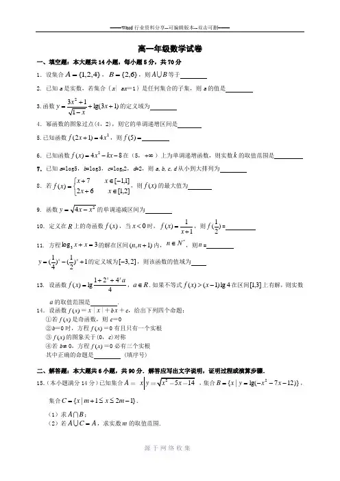 江苏省徐州市2012―2013学年度高一第一学期期中考试数学试题