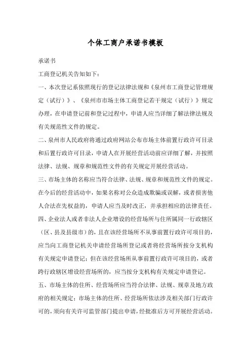 个体工商户承诺书模板