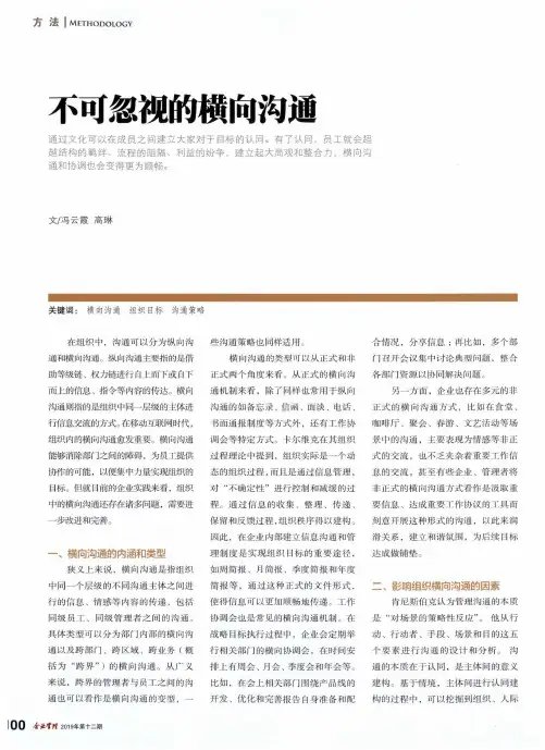 不可忽视的横向沟通
