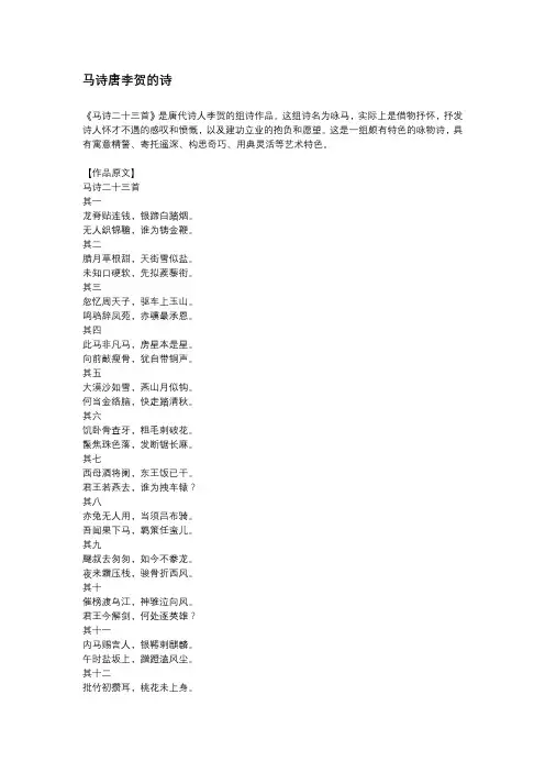 马诗唐李贺的诗