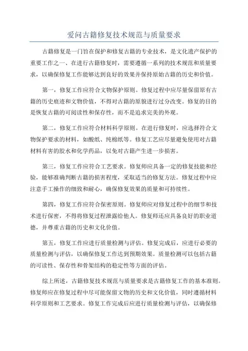 爱问古籍修复技术规范与质量要求