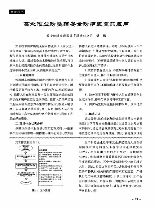 高处作业防坠落安全防护装置的应用