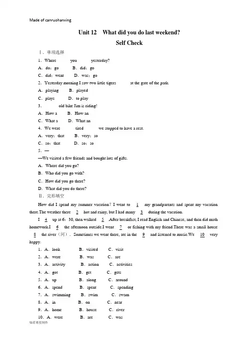 人教版七年级下册英语-unit12whatdidyoudolastweekend—selfcheck