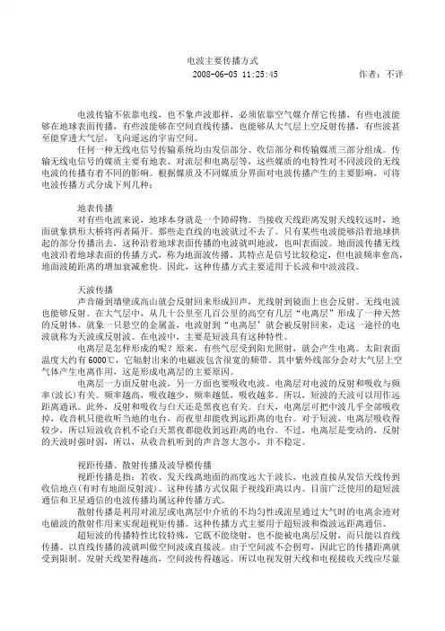 电波主要传播方式