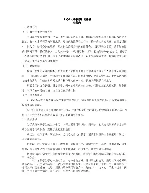 记承天寺夜游说课稿