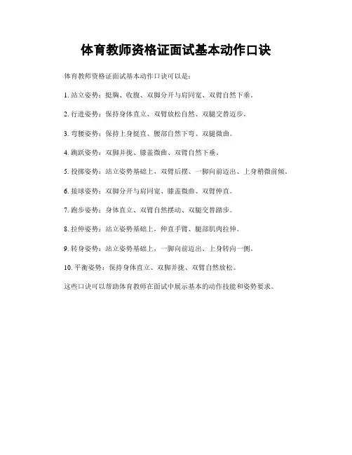 体育教师资格证面试基本动作口诀