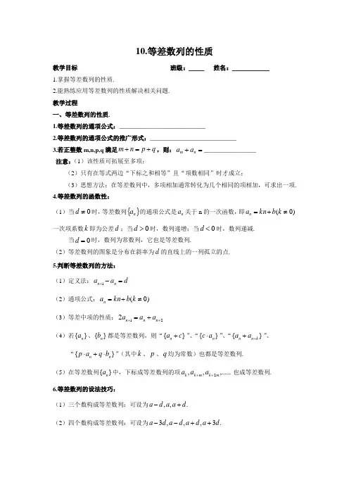 高中数学 必修5  10.等差数列的性质