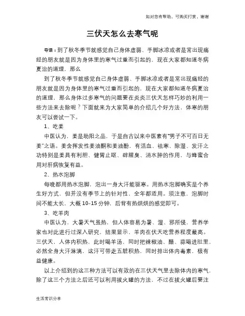 三伏天怎么去寒气呢